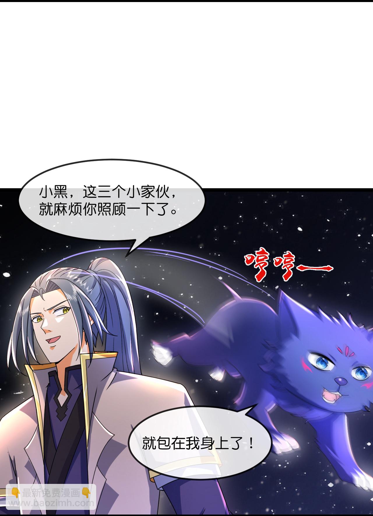 🍱神武天尊 第781话 出发 第6页