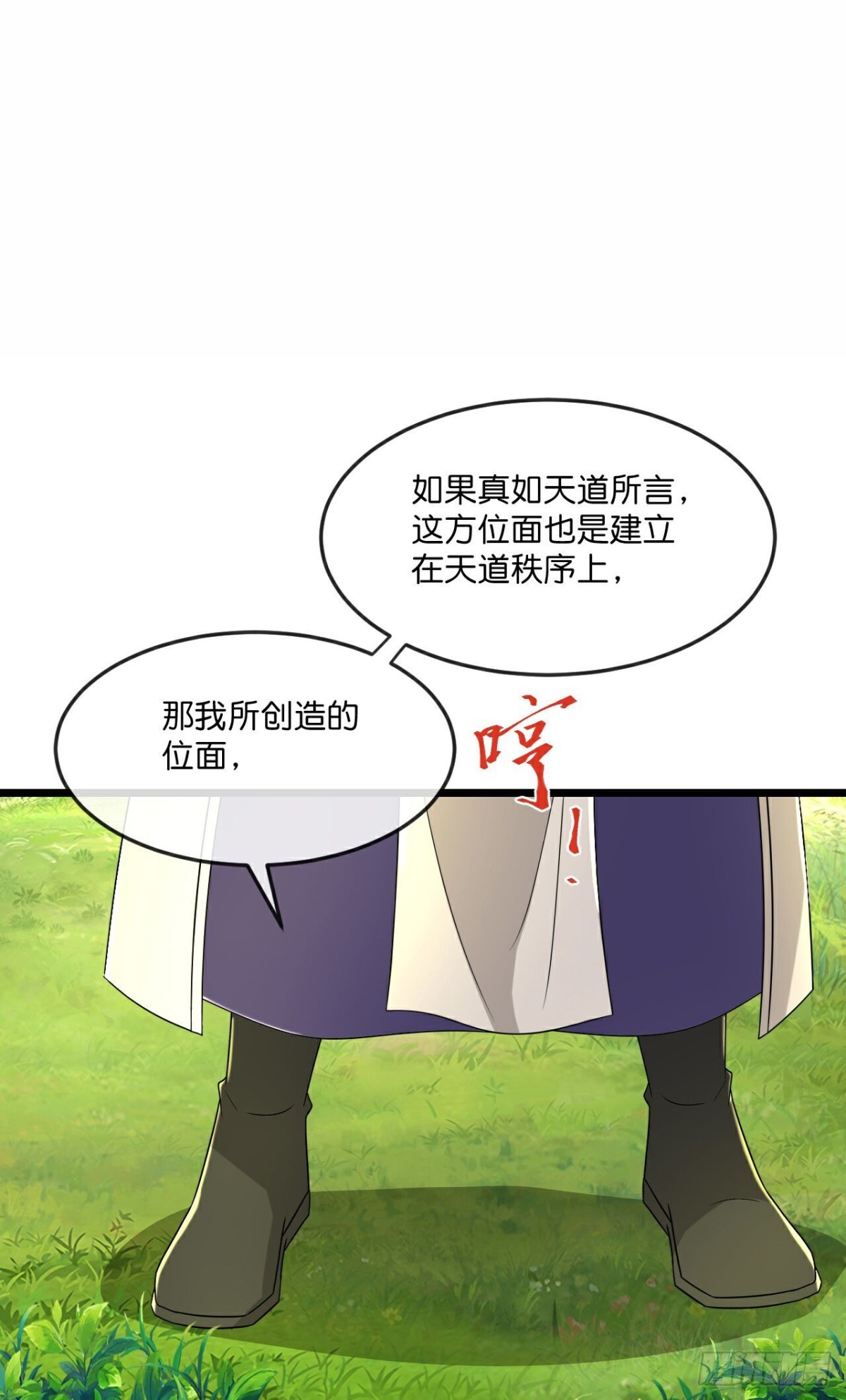 🍱神武天尊 第792话抹杀萧晨云飞二人 第1页