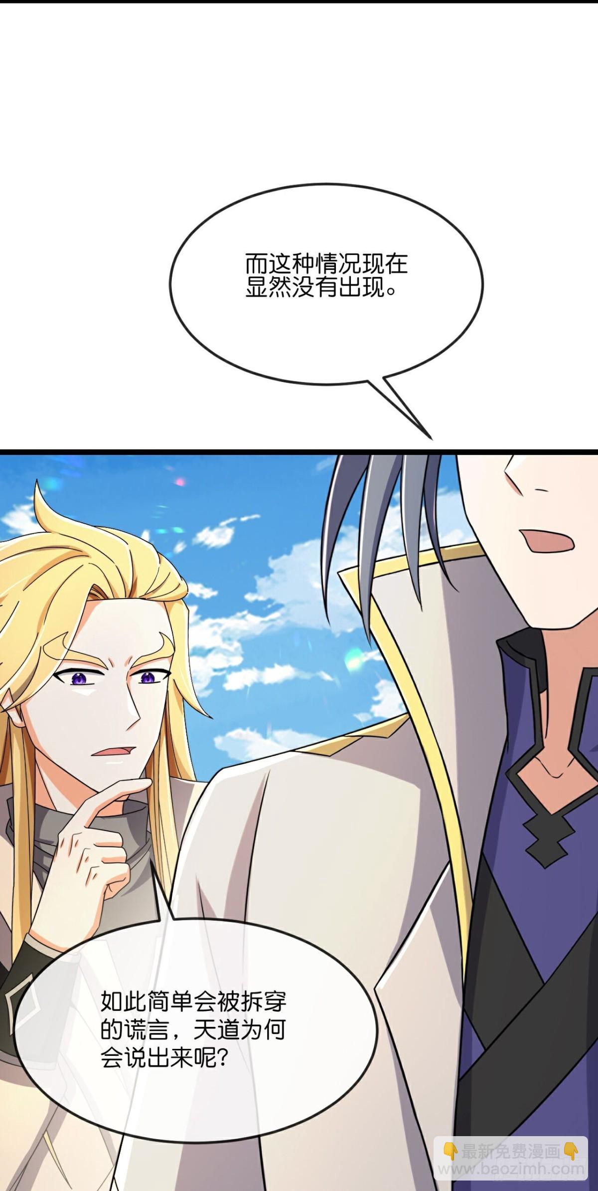 🍱神武天尊 第792话抹杀萧晨云飞二人 第3页