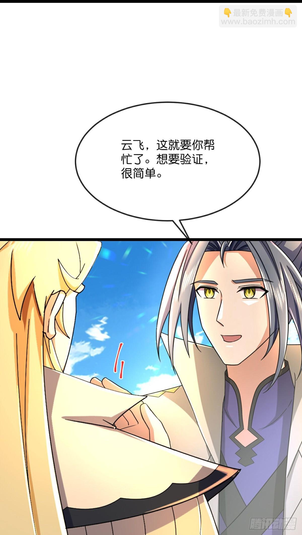 🍱神武天尊 第792话抹杀萧晨云飞二人 第5页