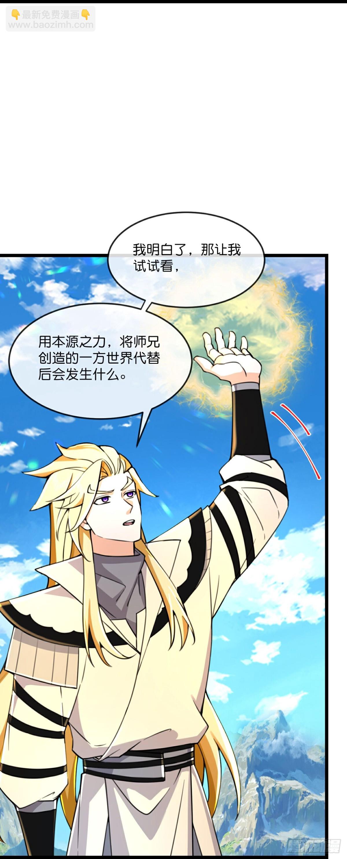 🍱神武天尊 第792话抹杀萧晨云飞二人 第6页