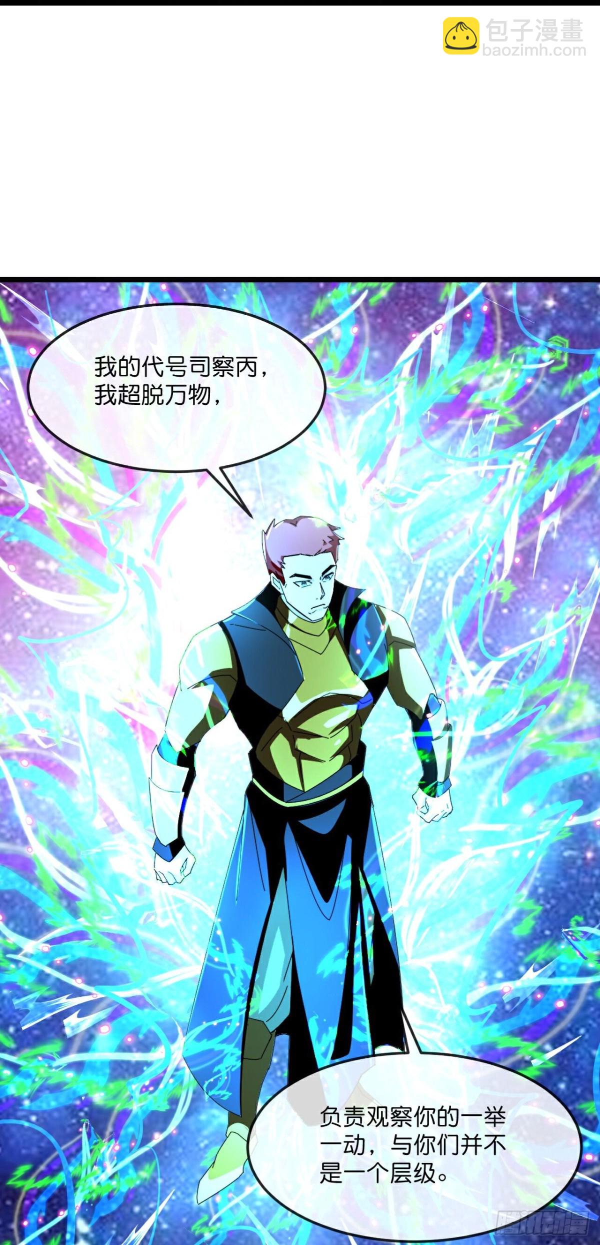 🍱神武天尊 第794话与观察者的再次战斗上 第21页
