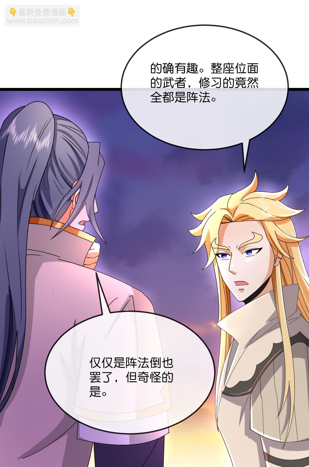 🍱神武天尊 第778话 新的位面又遇敌手？ 第23页