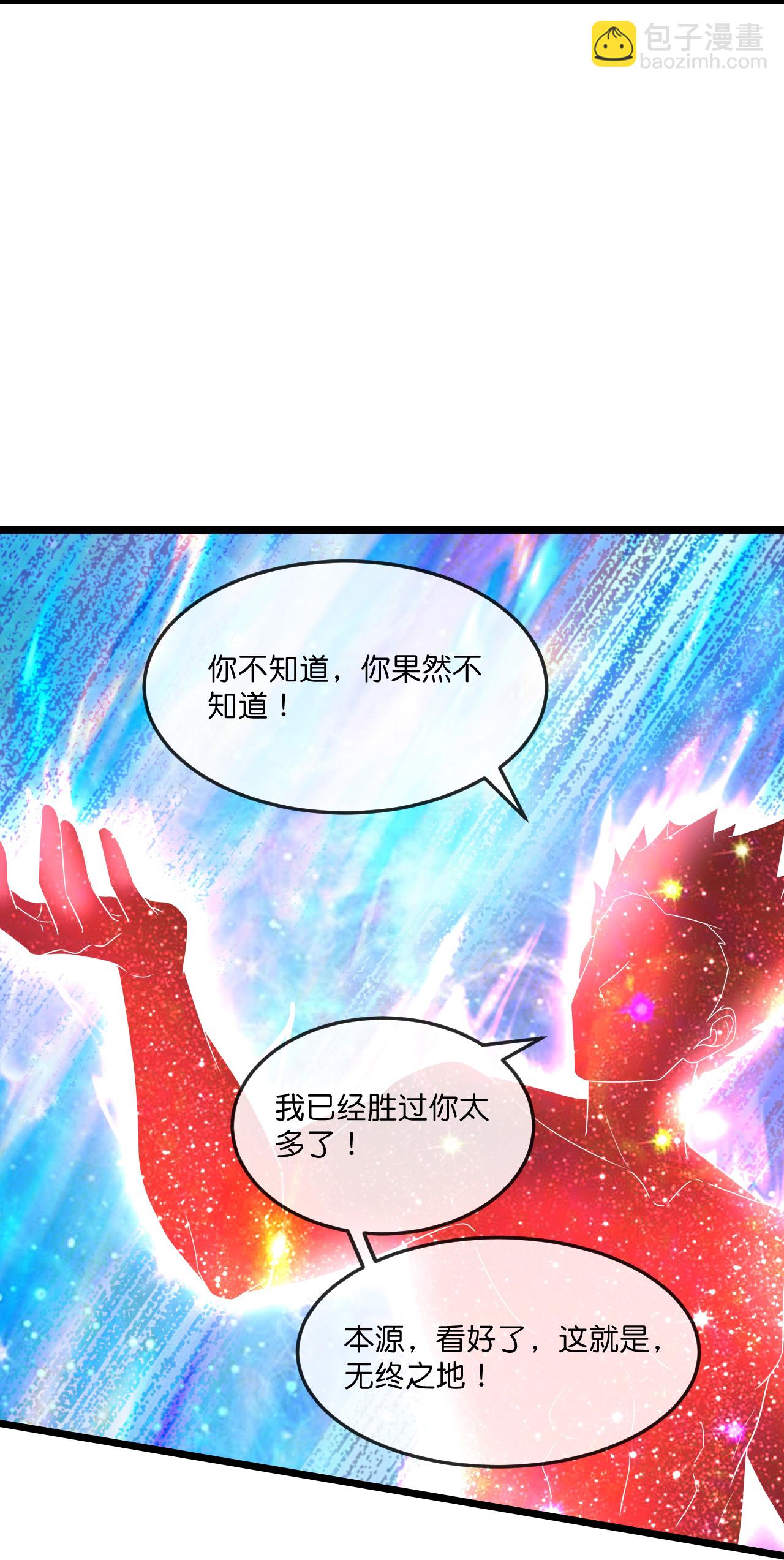 🍱神武天尊 第778话 新的位面又遇敌手？ 第5页
