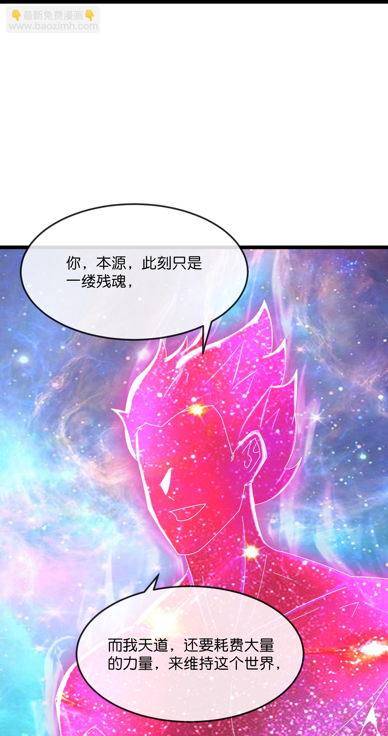 🍱神武天尊 第778话 新的位面又遇敌手？ 第9页