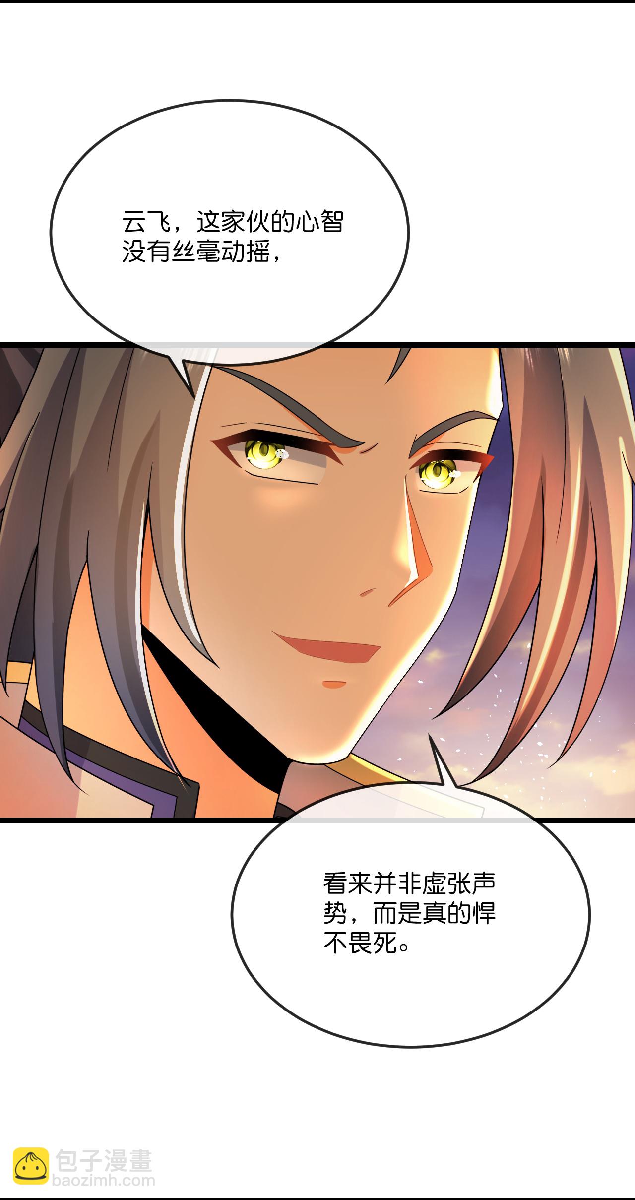 🍱神武天尊 第780话 还有帮手？ 第10页