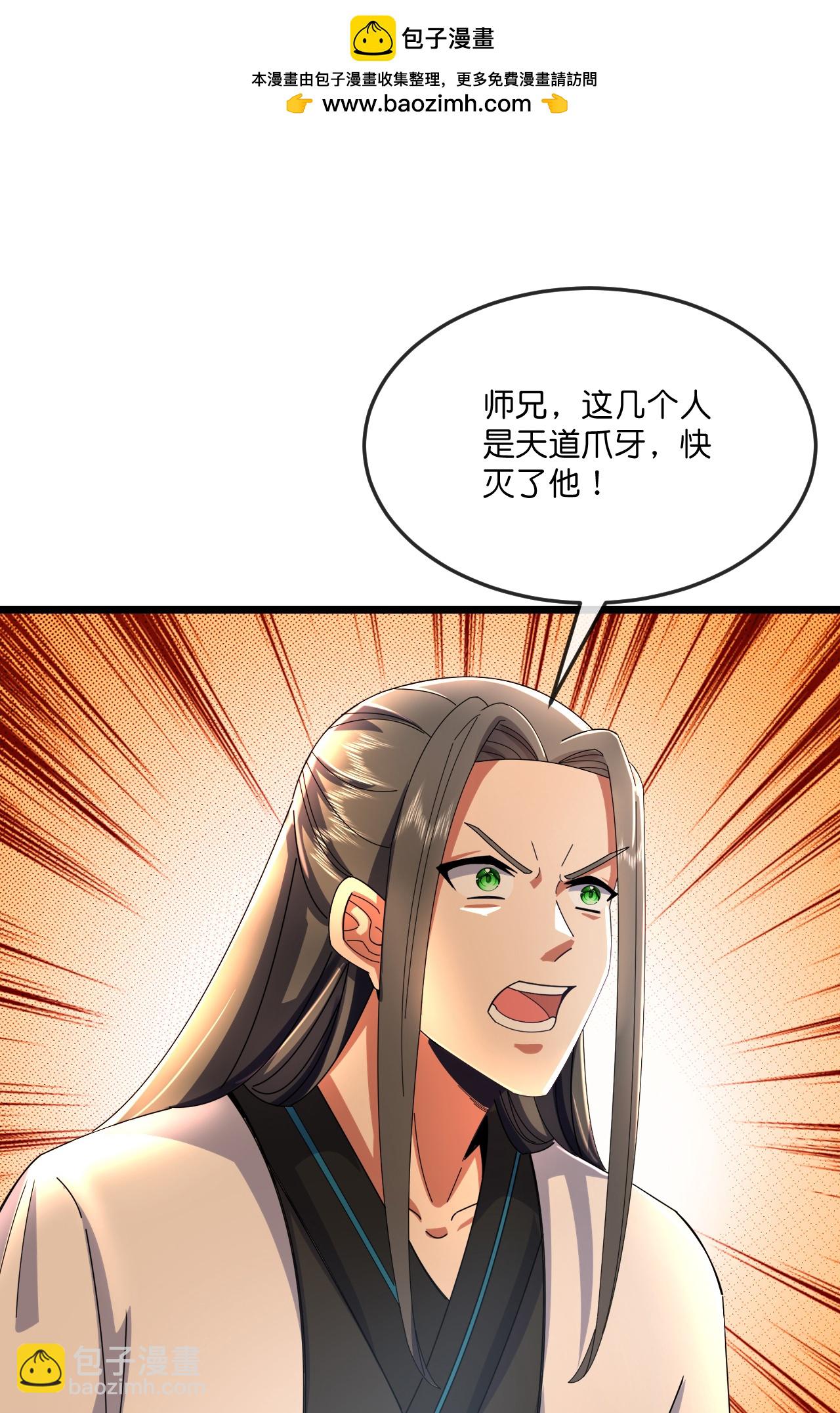 🍱神武天尊 第780话 还有帮手？ 第17页