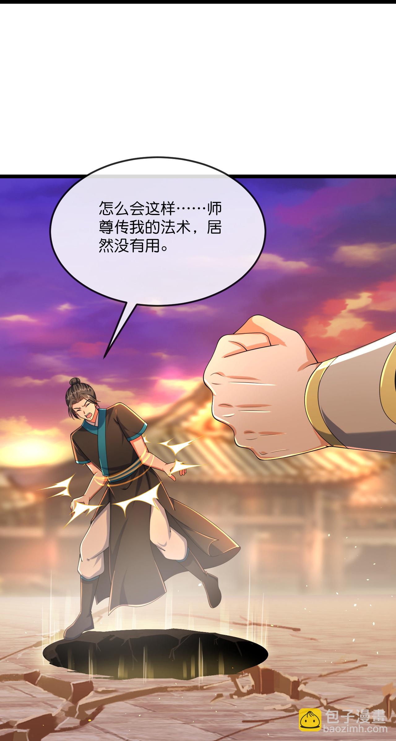 🍱神武天尊 第780话 还有帮手？ 第27页