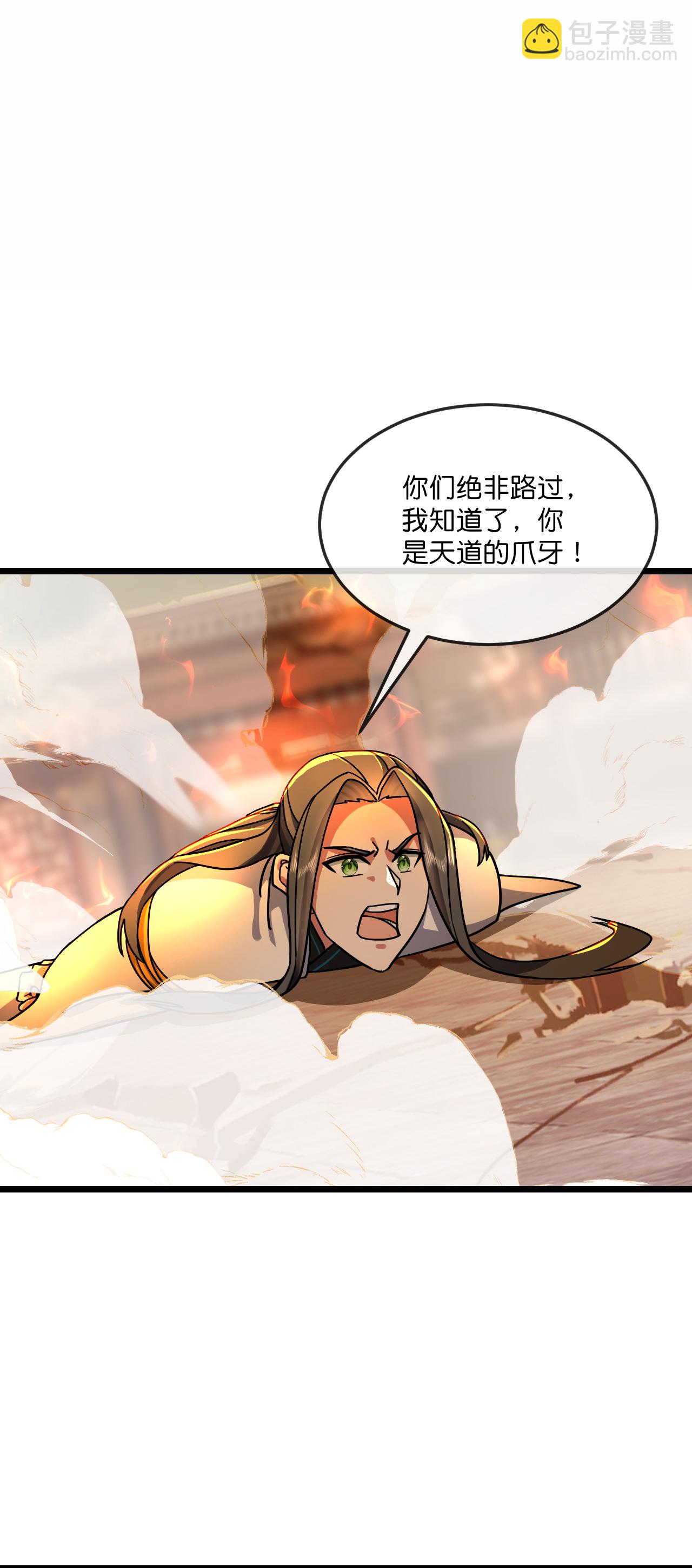 🍱神武天尊 第780话 还有帮手？ 第3页