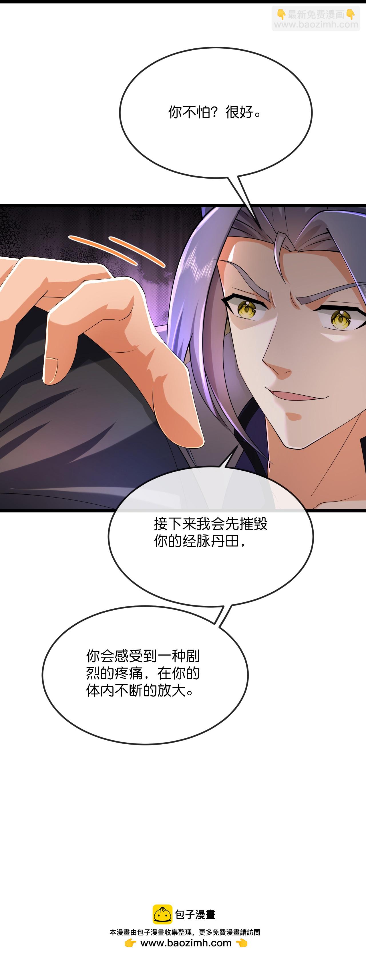 🍱神武天尊 第780话 还有帮手？ 第32页