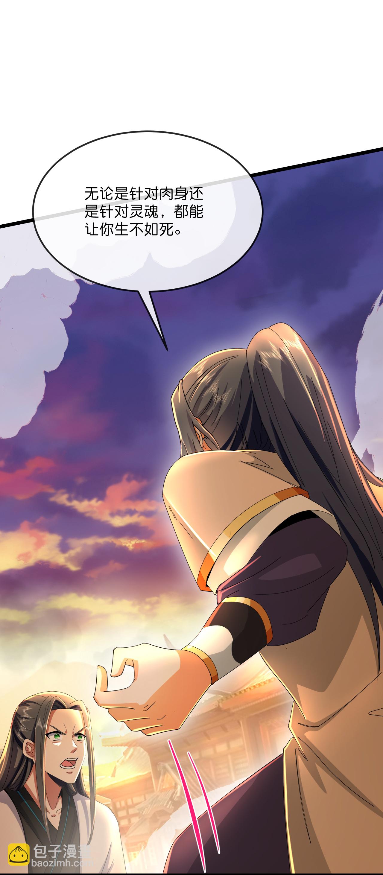 🍱神武天尊 第780话 还有帮手？ 第7页