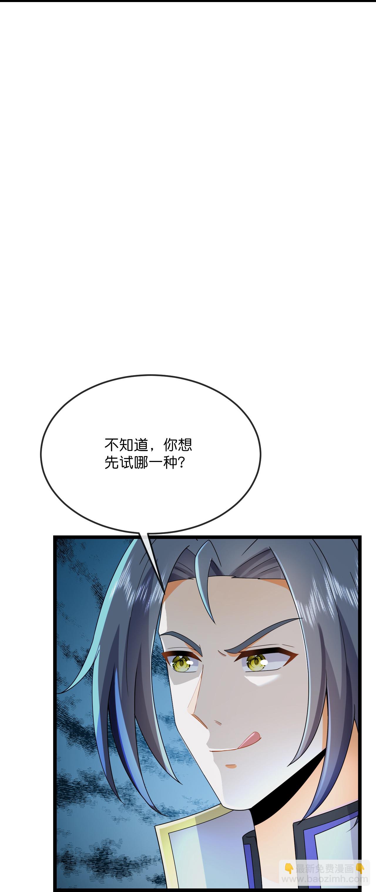 🍱神武天尊 第780话 还有帮手？ 第8页