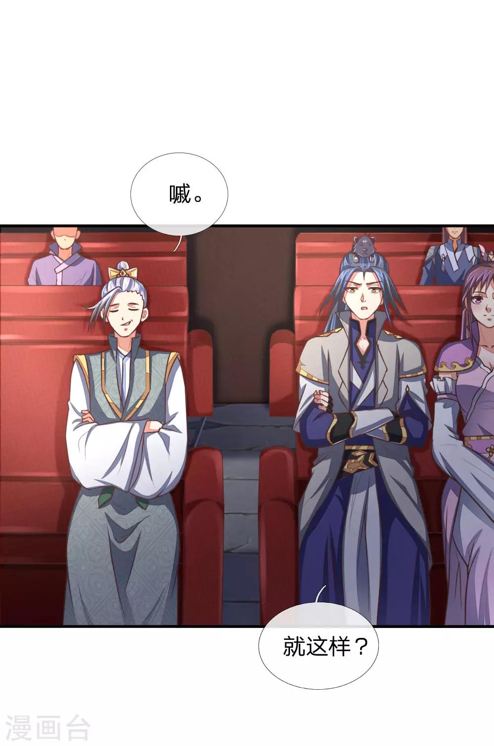 🍱神武天尊 第79话 神兽幼崽，竞相争逐 第1页