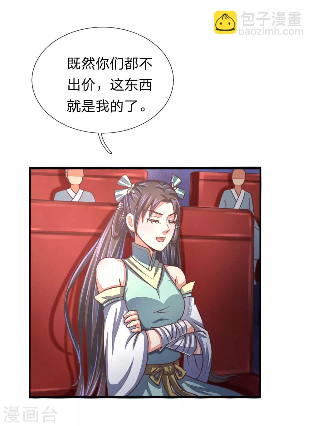 🍱神武天尊 第79话 神兽幼崽，竞相争逐 第10页