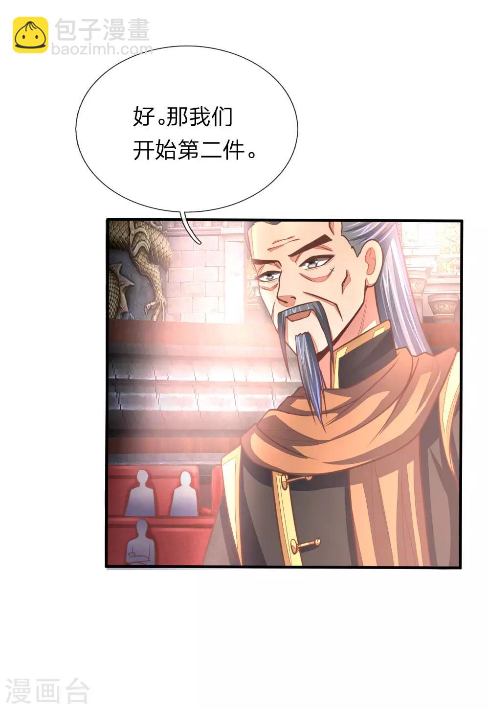 🍱神武天尊 第79话 神兽幼崽，竞相争逐 第11页