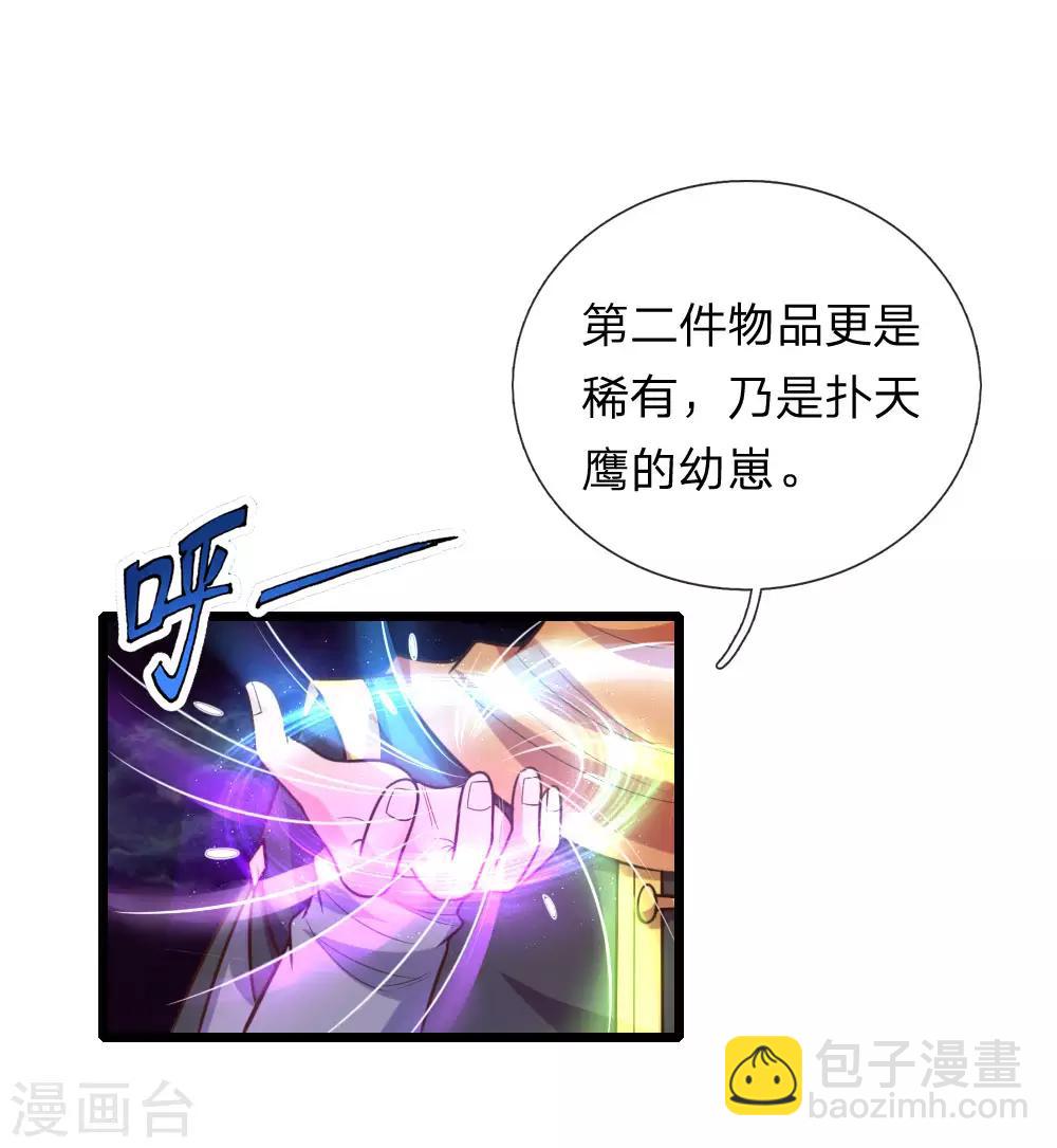 🍱神武天尊 第79话 神兽幼崽，竞相争逐 第12页