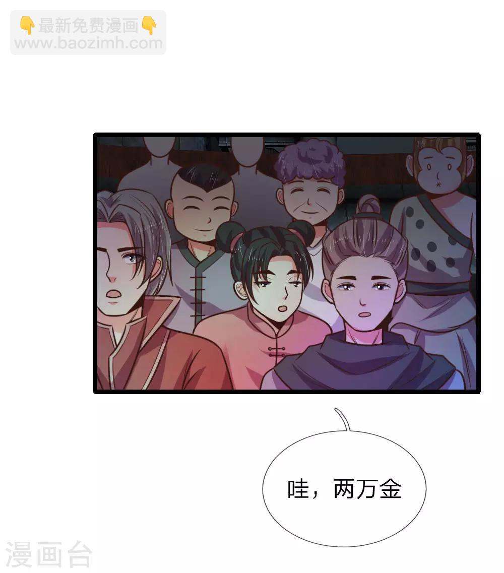 🍱神武天尊 第79话 神兽幼崽，竞相争逐 第15页
