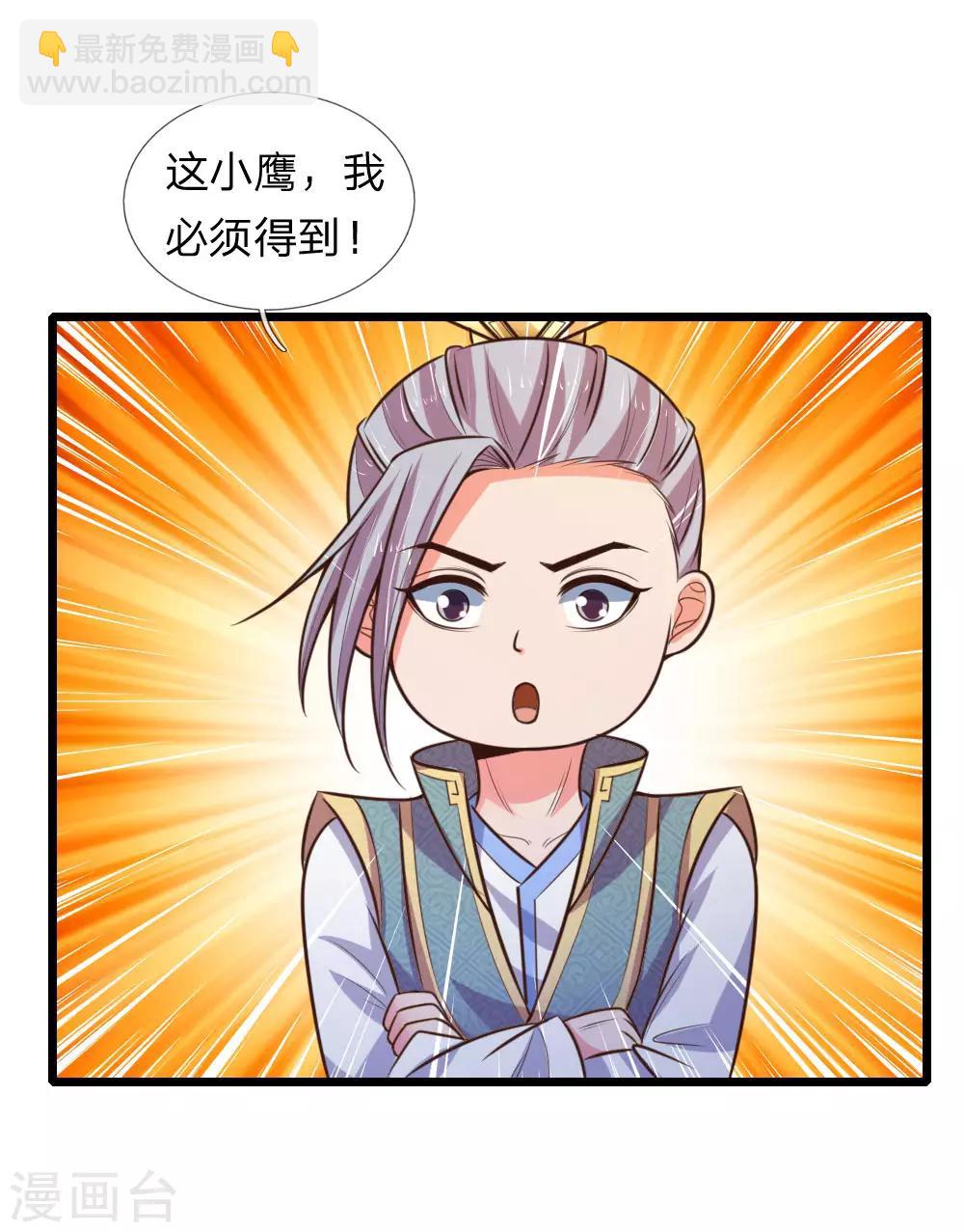 🍱神武天尊 第79话 神兽幼崽，竞相争逐 第16页