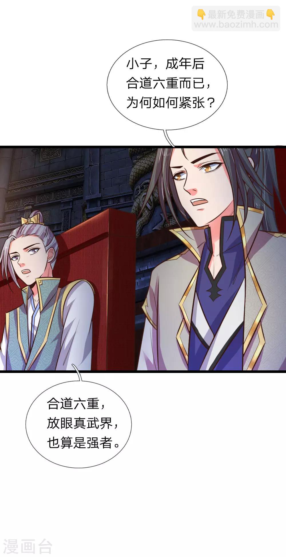 🍱神武天尊 第79话 神兽幼崽，竞相争逐 第17页