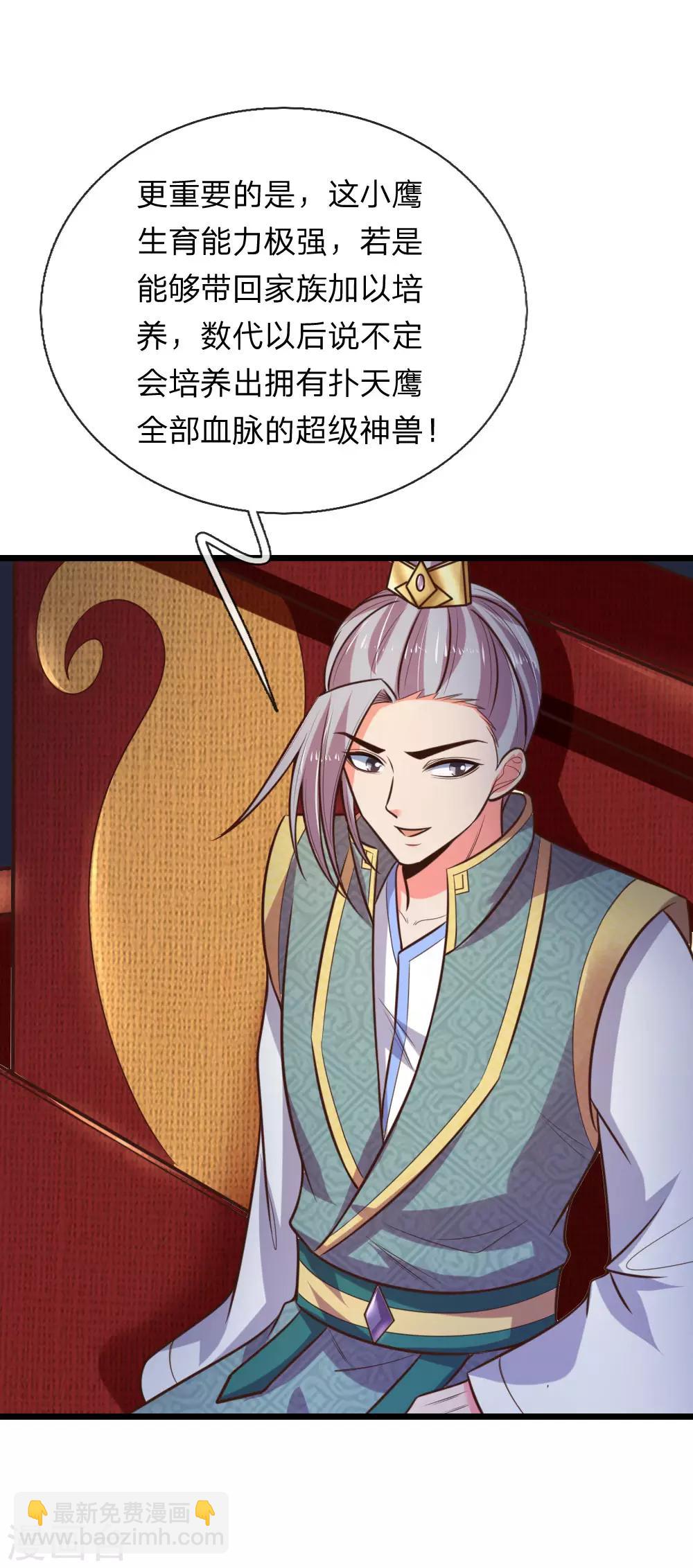🍱神武天尊 第79话 神兽幼崽，竞相争逐 第18页