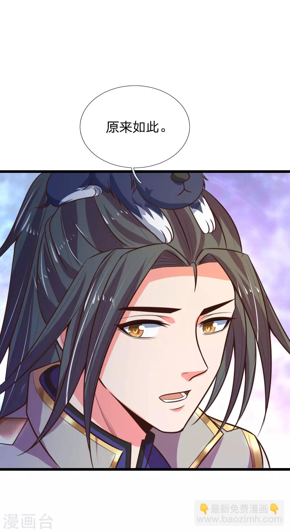 🍱神武天尊 第79话 神兽幼崽，竞相争逐 第19页