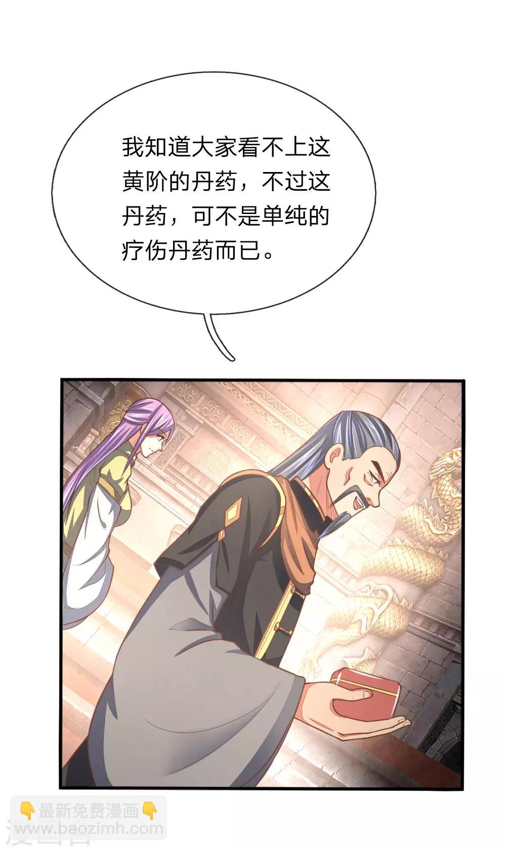🍱神武天尊 第79话 神兽幼崽，竞相争逐 第2页