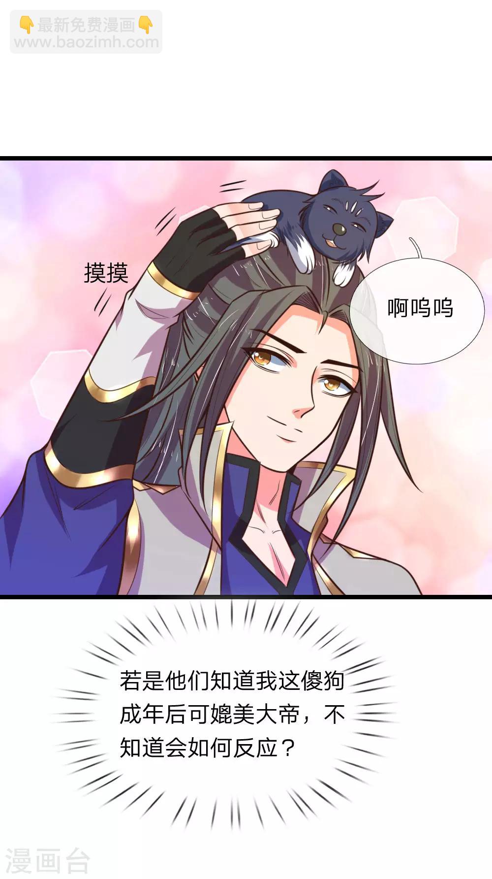 🍱神武天尊 第79话 神兽幼崽，竞相争逐 第20页
