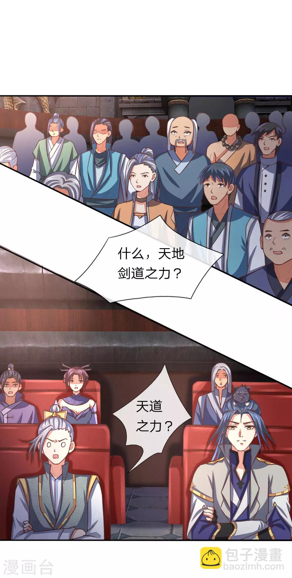 🍱神武天尊 第79话 神兽幼崽，竞相争逐 第4页