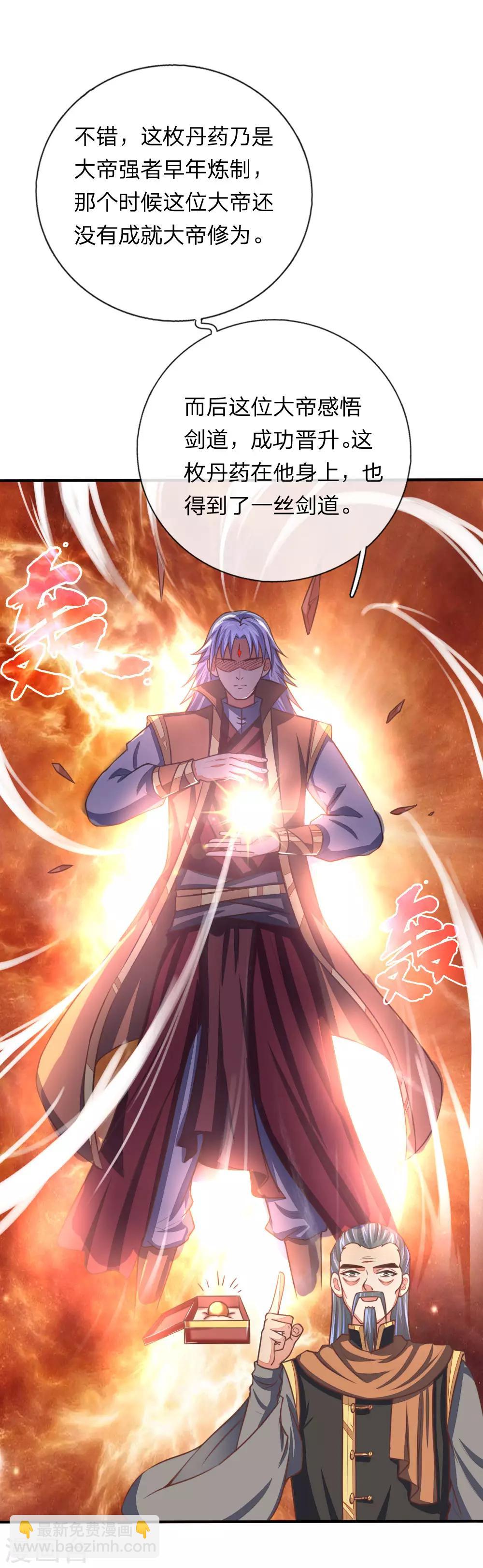 🍱神武天尊 第79话 神兽幼崽，竞相争逐 第5页
