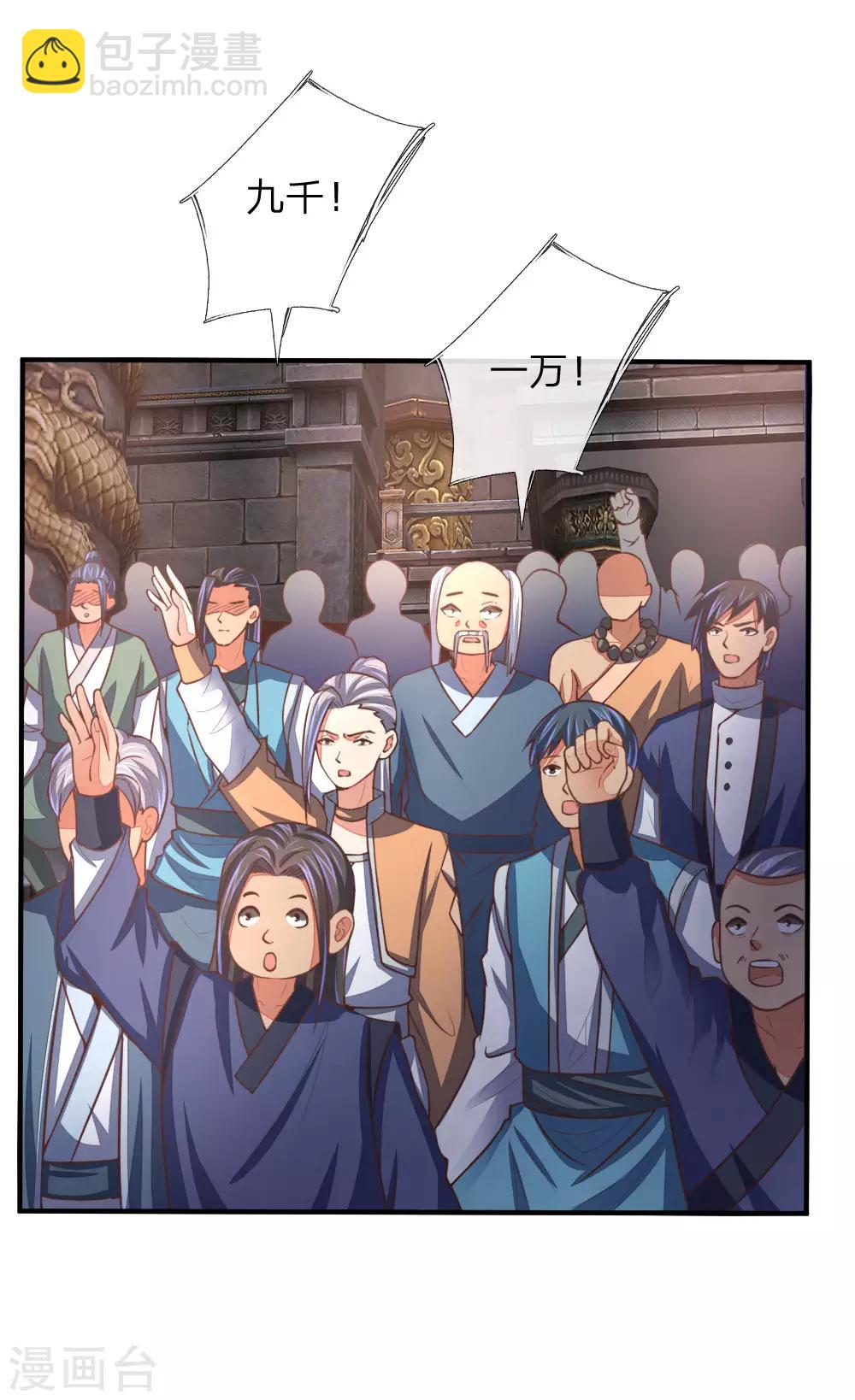 🍱神武天尊 第79话 神兽幼崽，竞相争逐 第7页