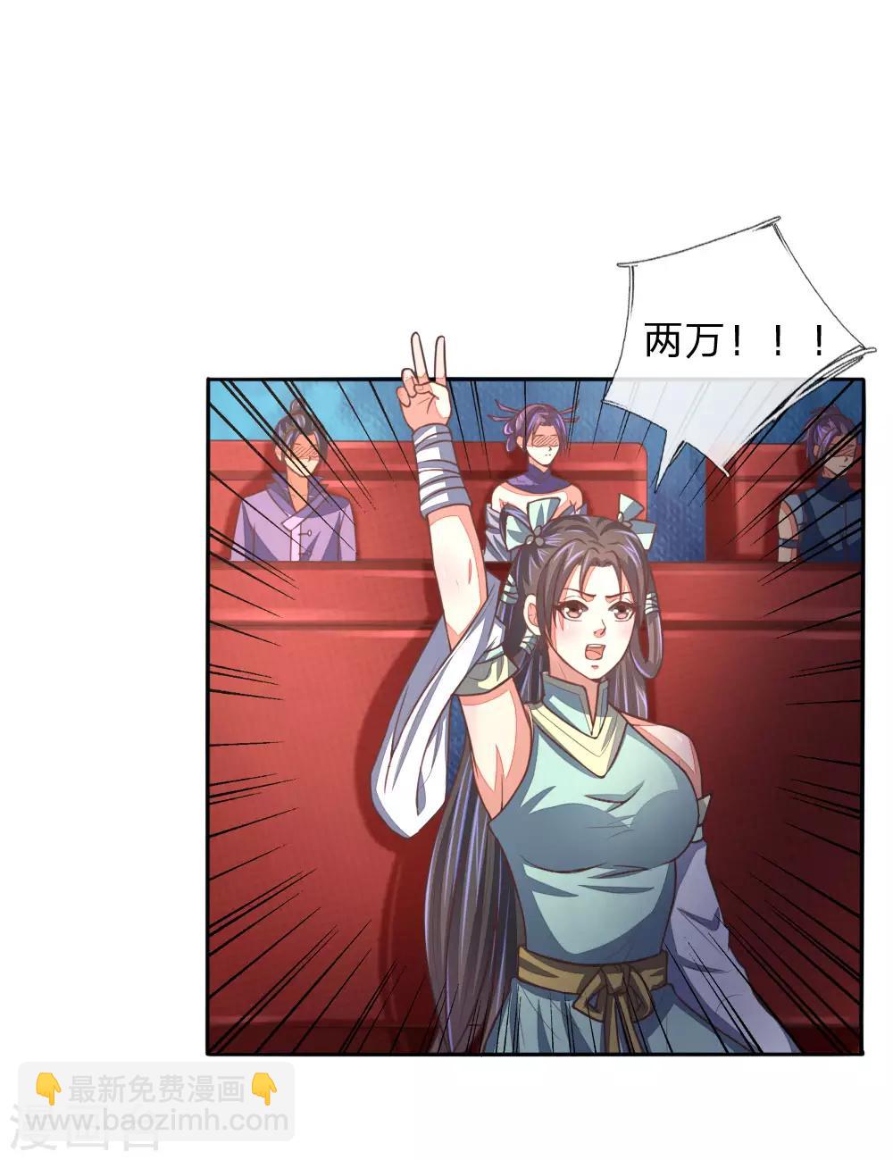 🍱神武天尊 第79话 神兽幼崽，竞相争逐 第8页