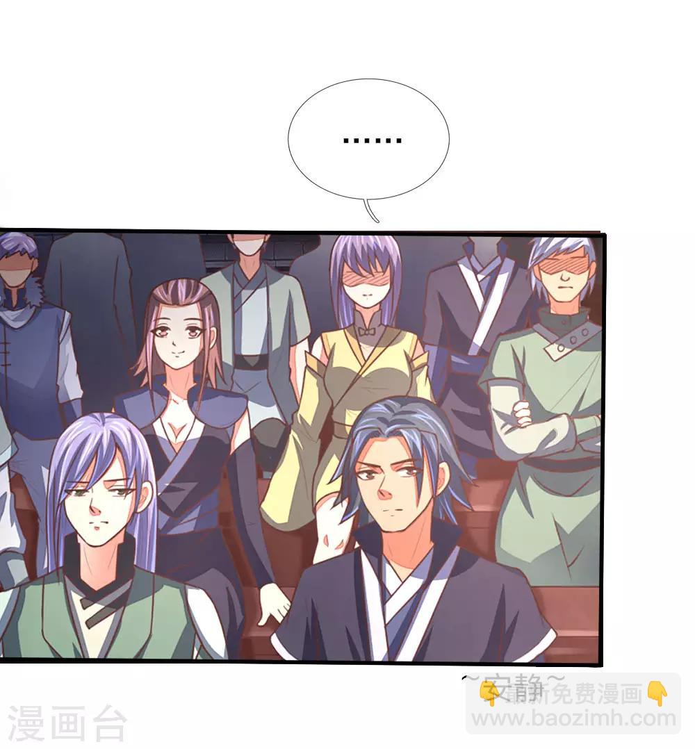 🍱神武天尊 第79话 神兽幼崽，竞相争逐 第9页