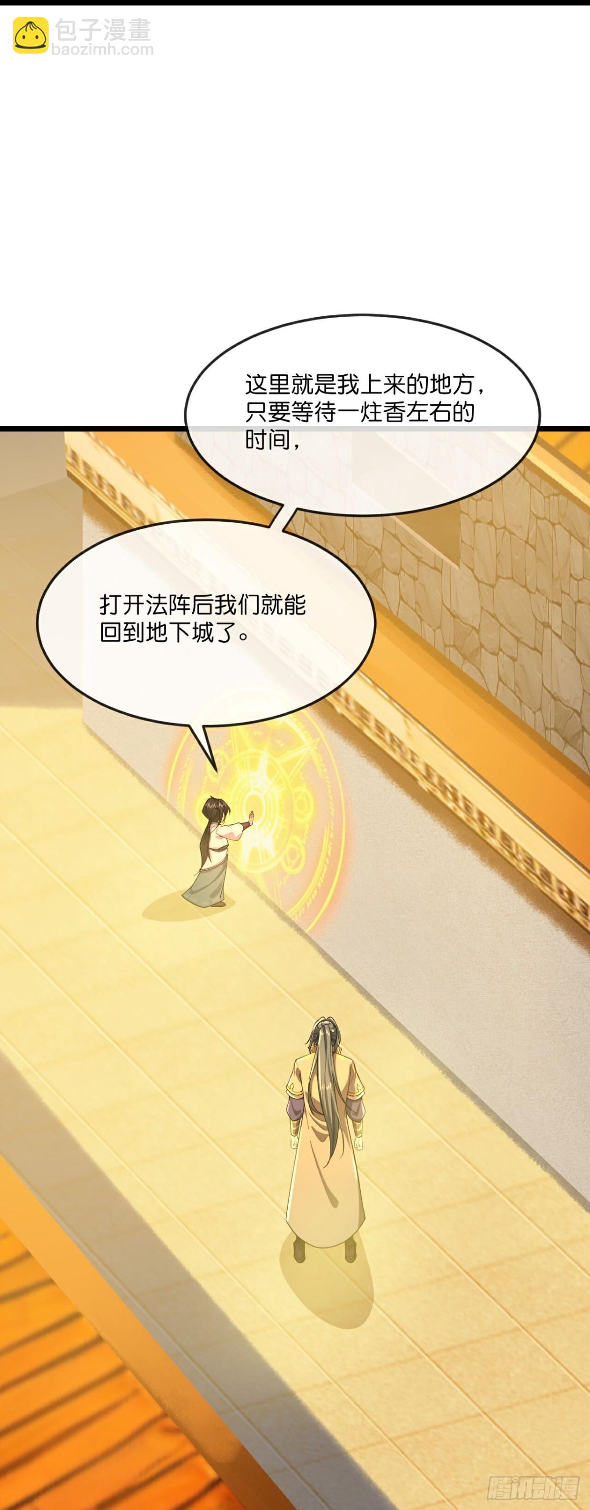 🍱神武天尊 第798话 圣城的成因 第19页
