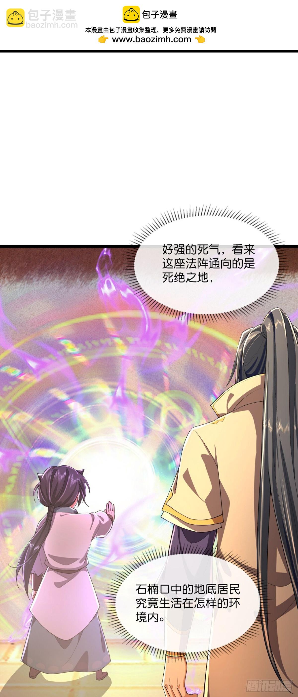 🍱神武天尊 第798话 圣城的成因 第20页