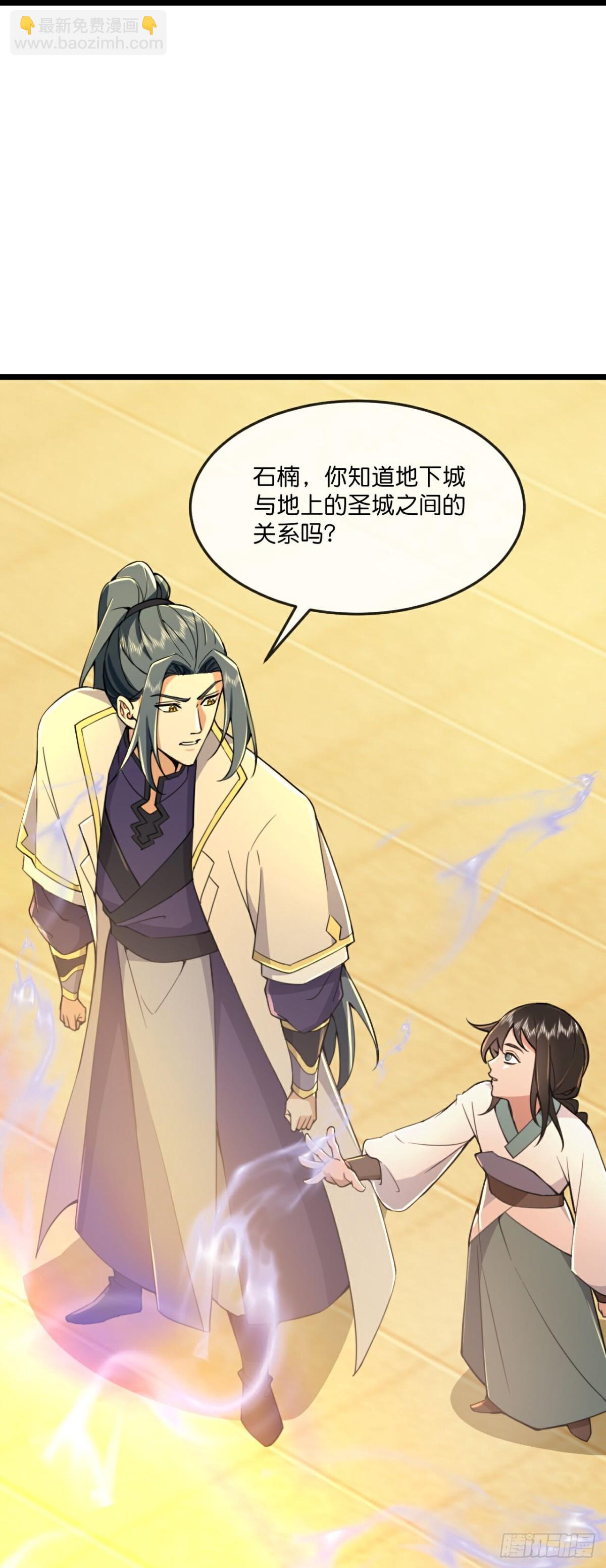 🍱神武天尊 第798话 圣城的成因 第21页