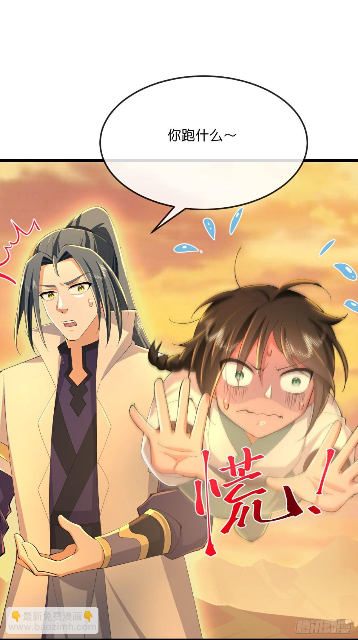 🍱神武天尊 第798话 圣城的成因 第4页