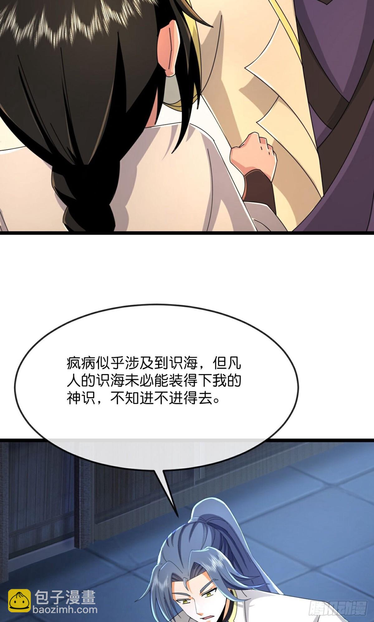 🍱神武天尊 第800话 天昼石的下落 第16页
