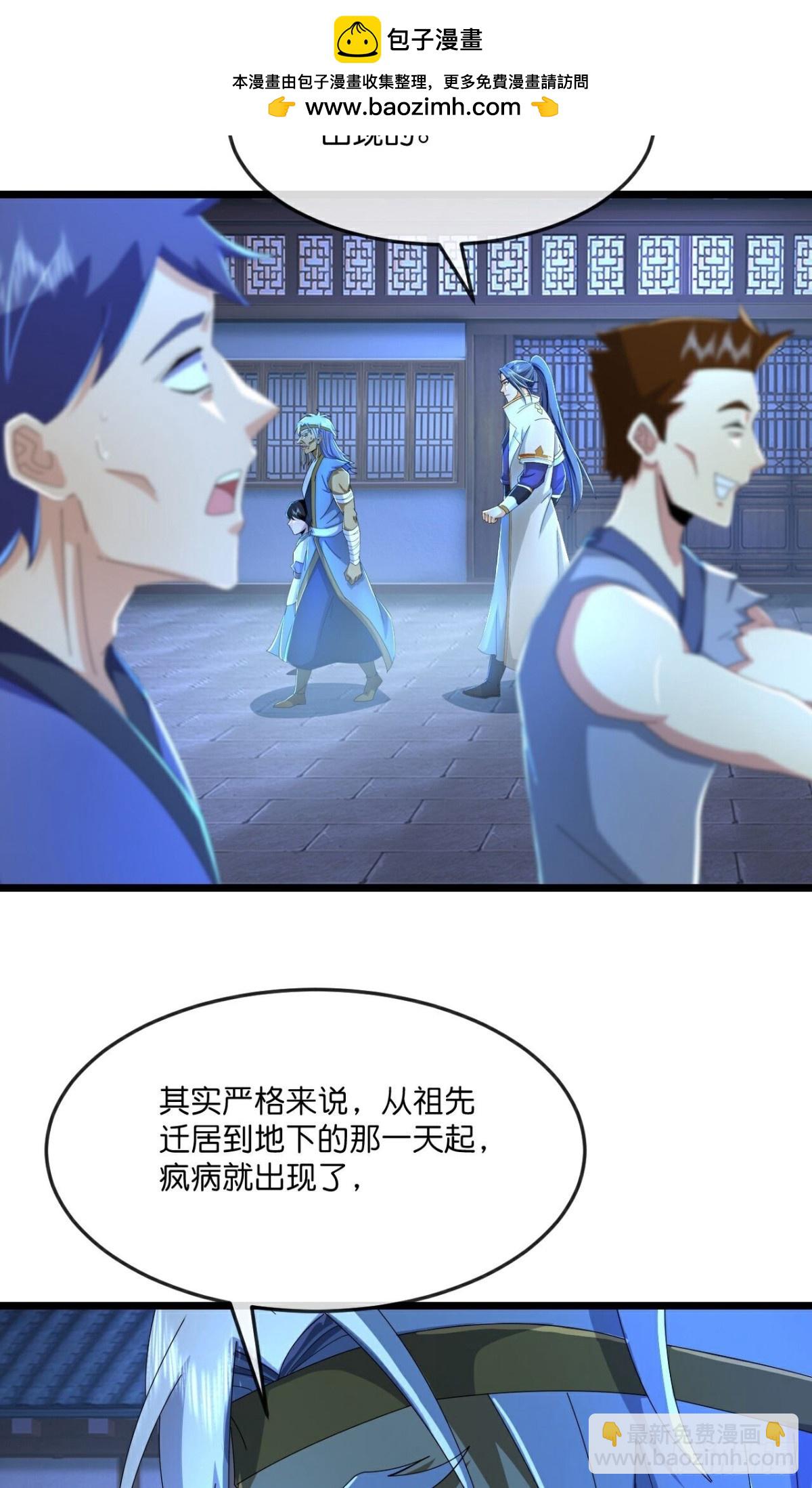 🍱神武天尊 第800话 天昼石的下落 第2页