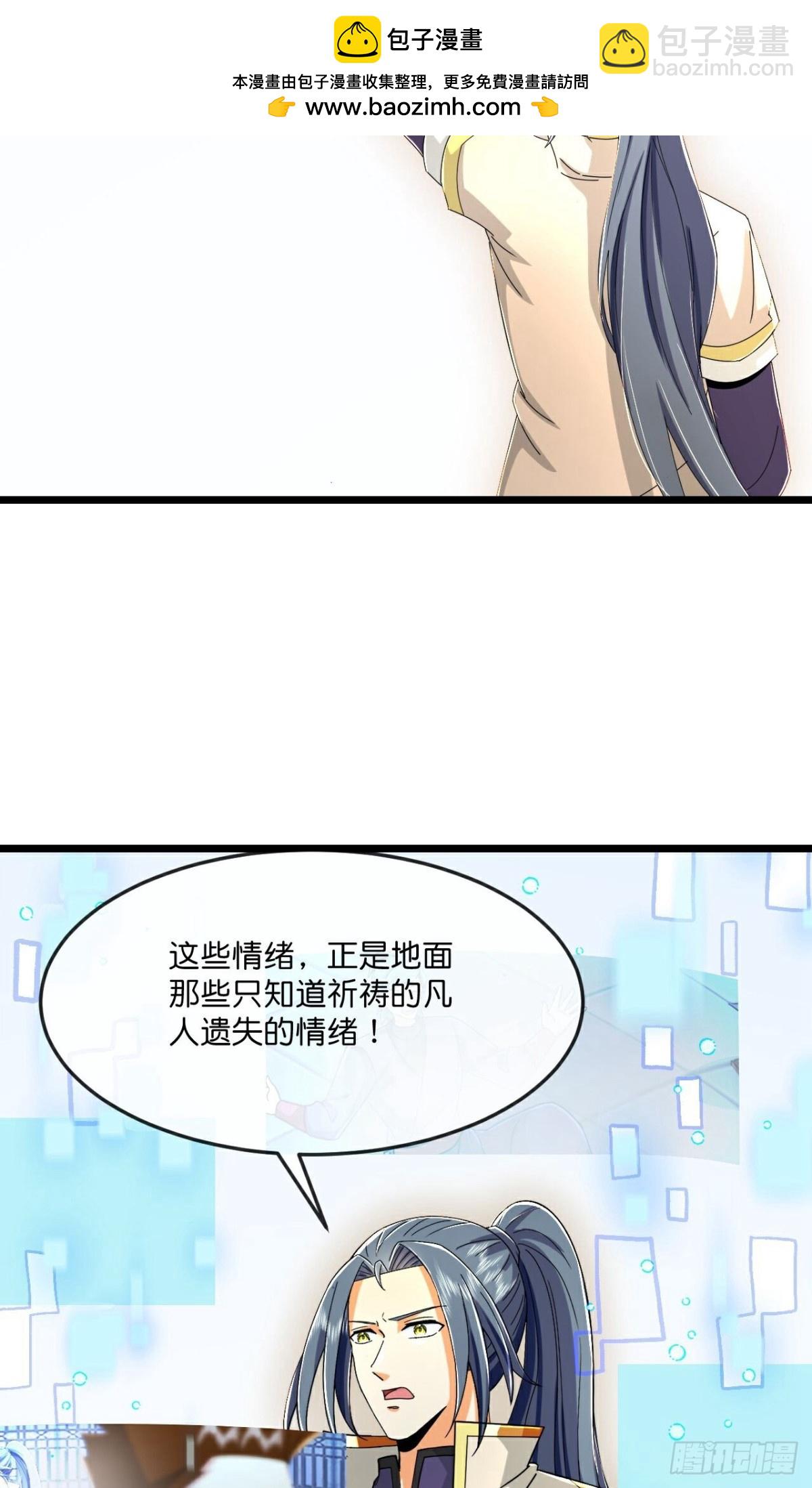 🍱神武天尊 第800话 天昼石的下落 第23页