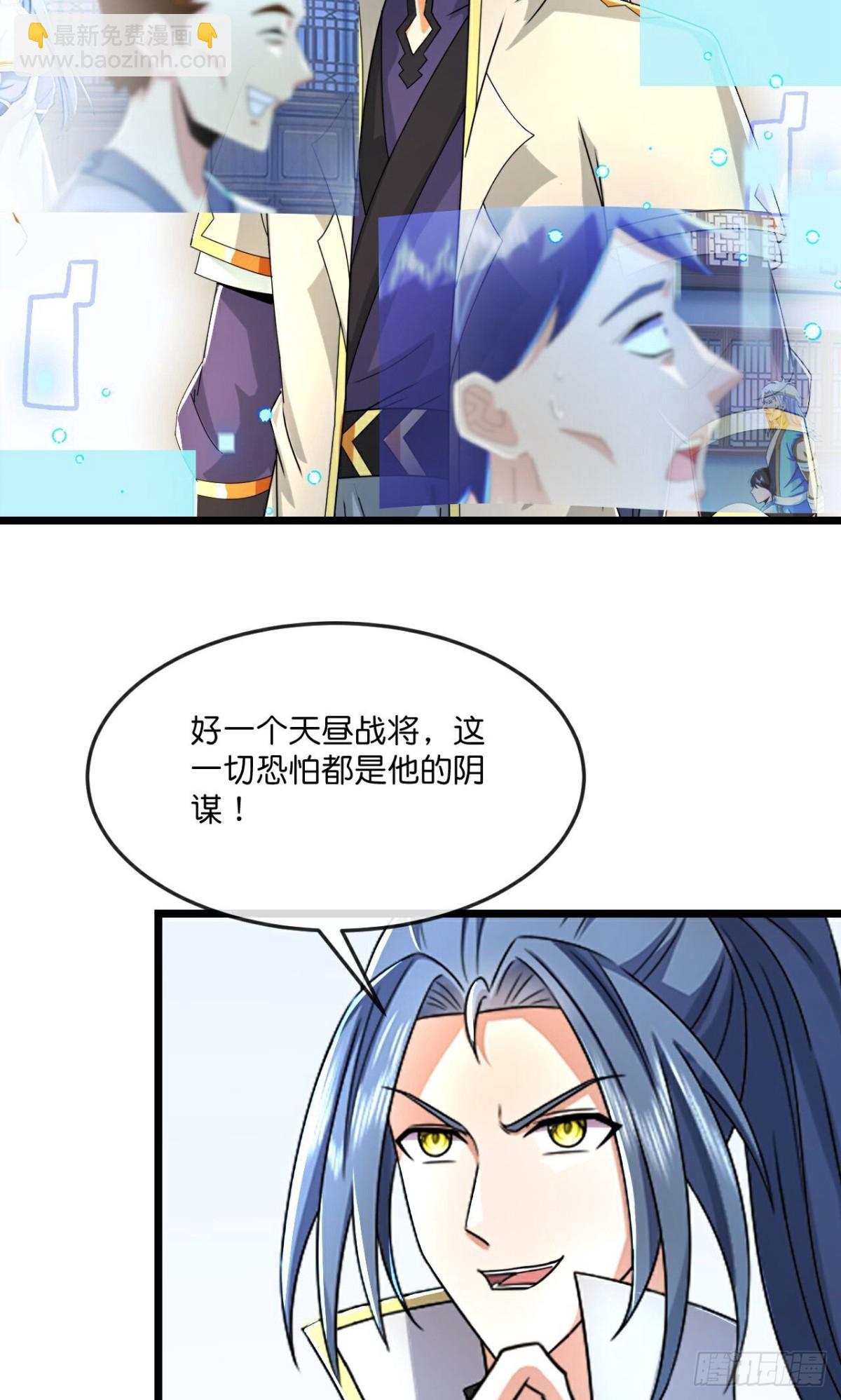 🍱神武天尊 第800话 天昼石的下落 第24页