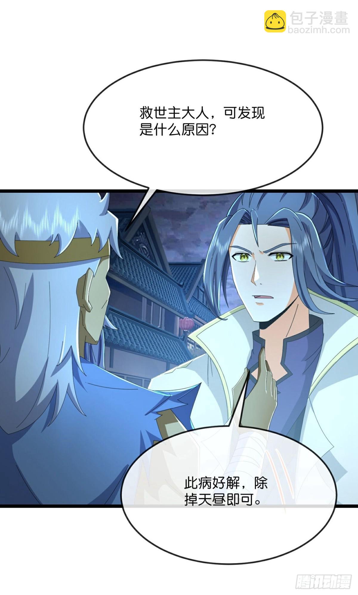 🍱神武天尊 第800话 天昼石的下落 第28页