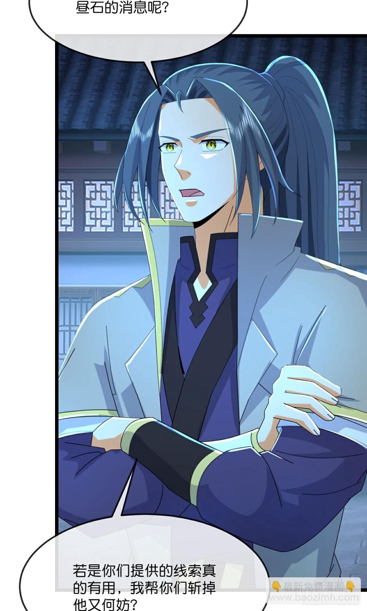 🍱神武天尊 第800话 天昼石的下落 第30页