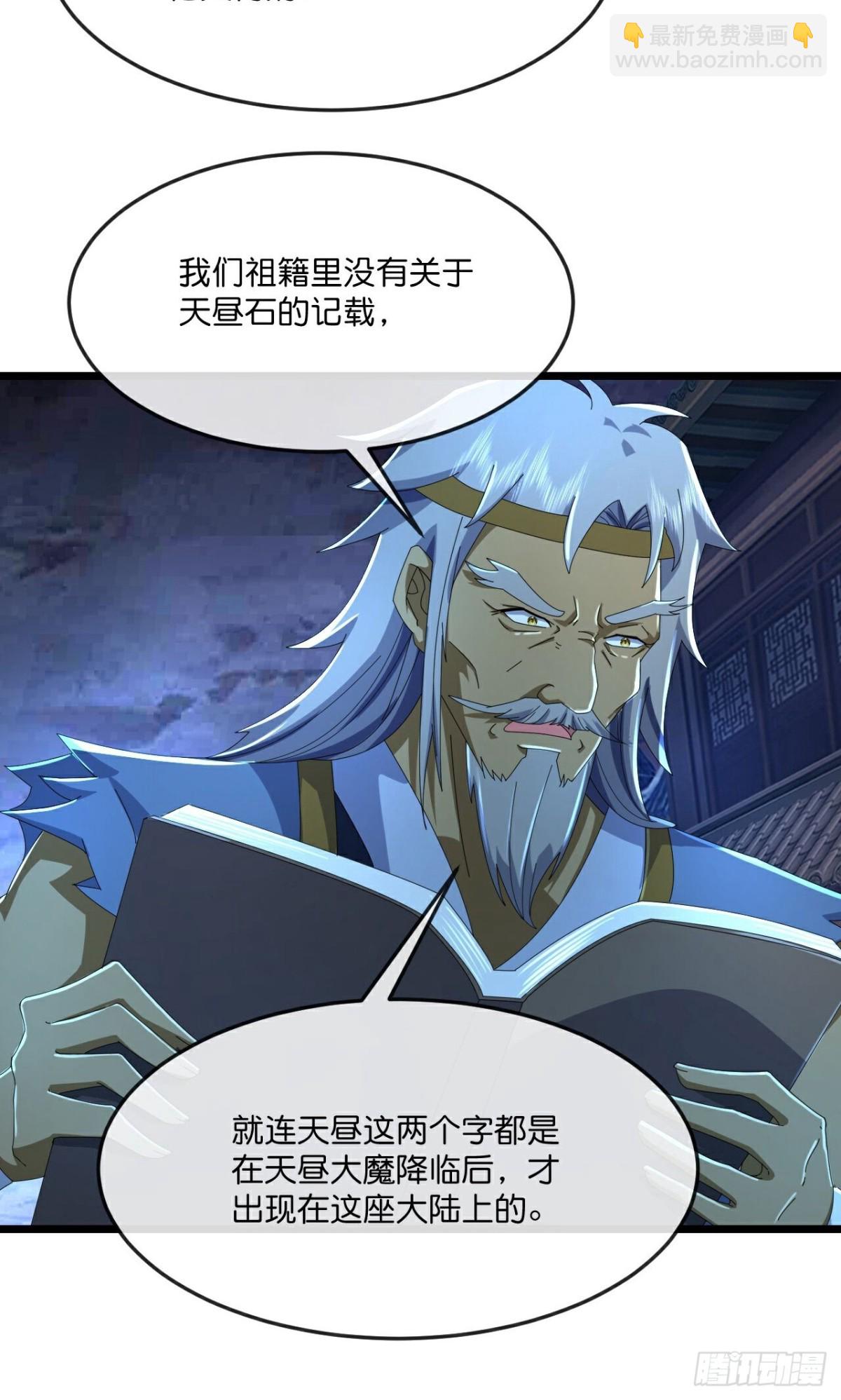 🍱神武天尊 第800话 天昼石的下落 第31页
