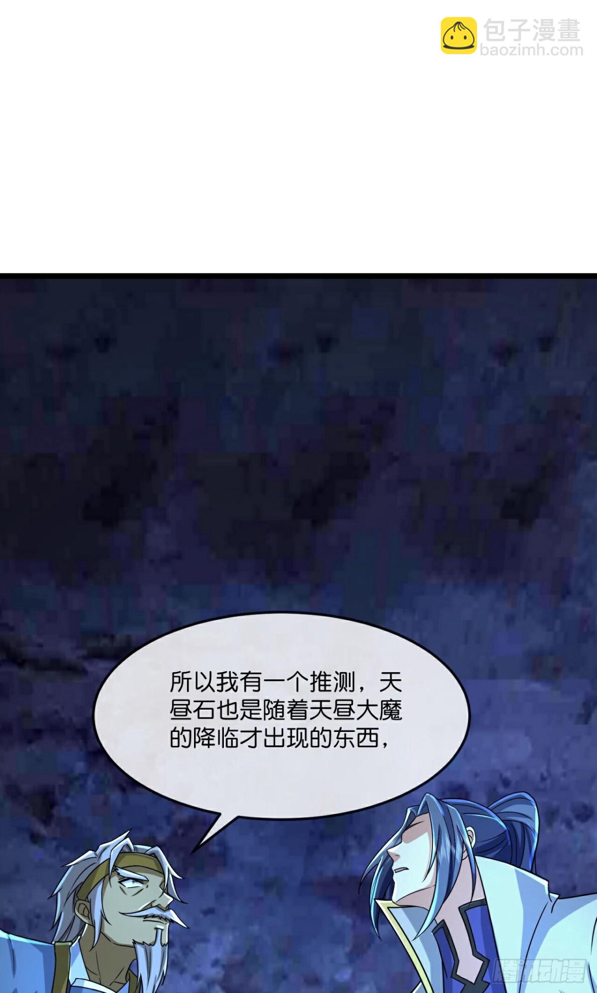 🍱神武天尊 第800话 天昼石的下落 第32页