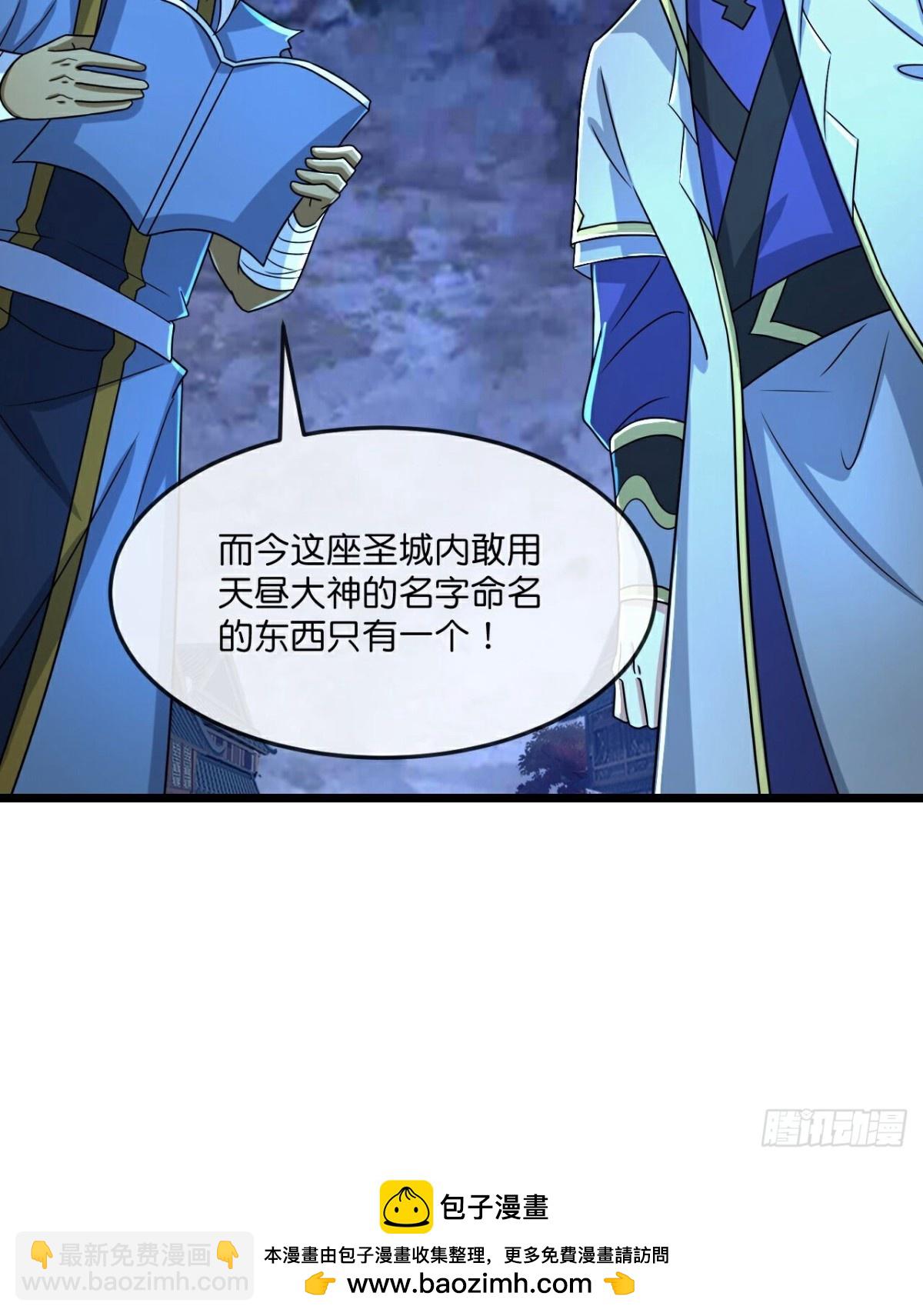 🍱神武天尊 第800话 天昼石的下落 第33页
