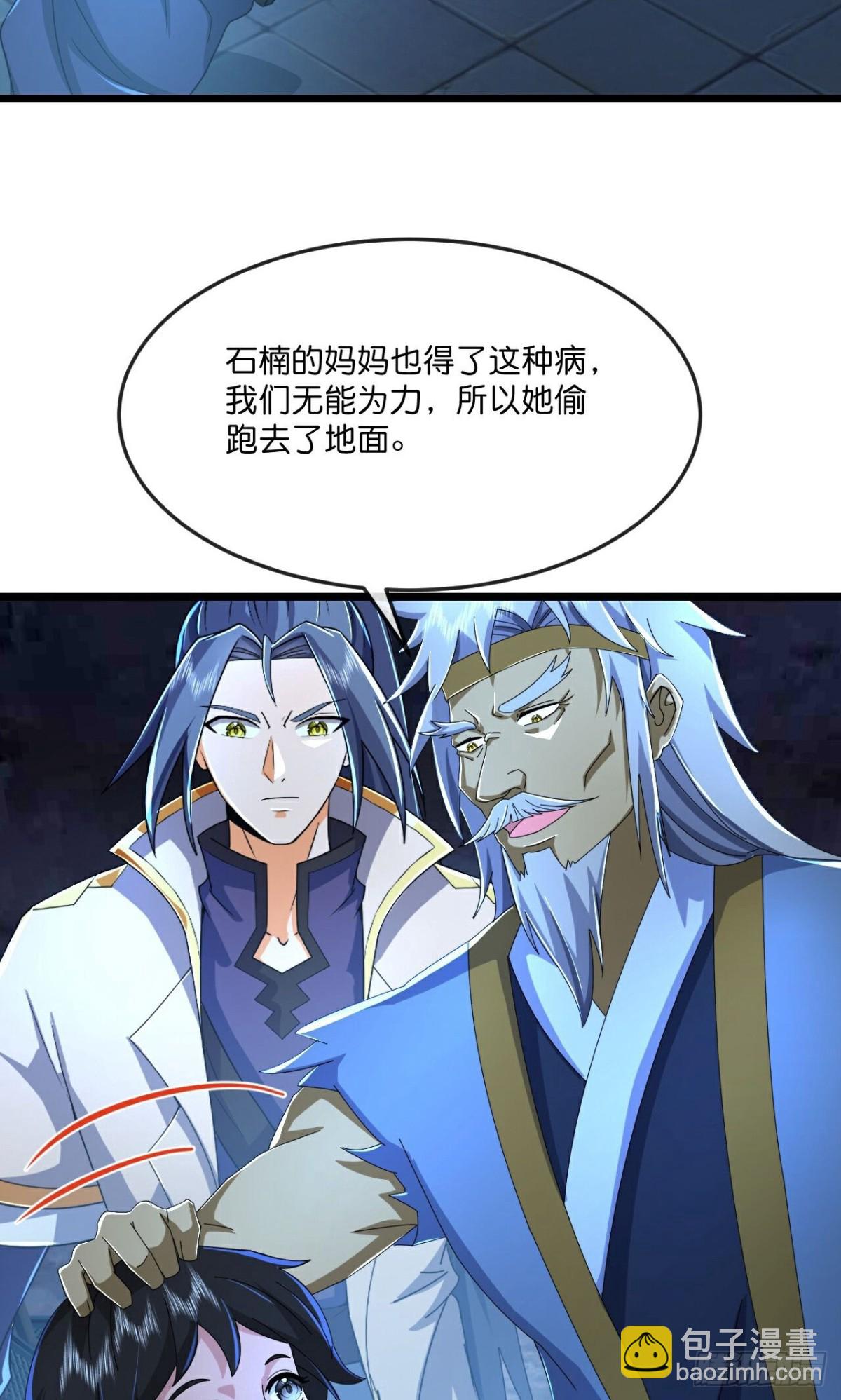 🍱神武天尊 第800话 天昼石的下落 第6页