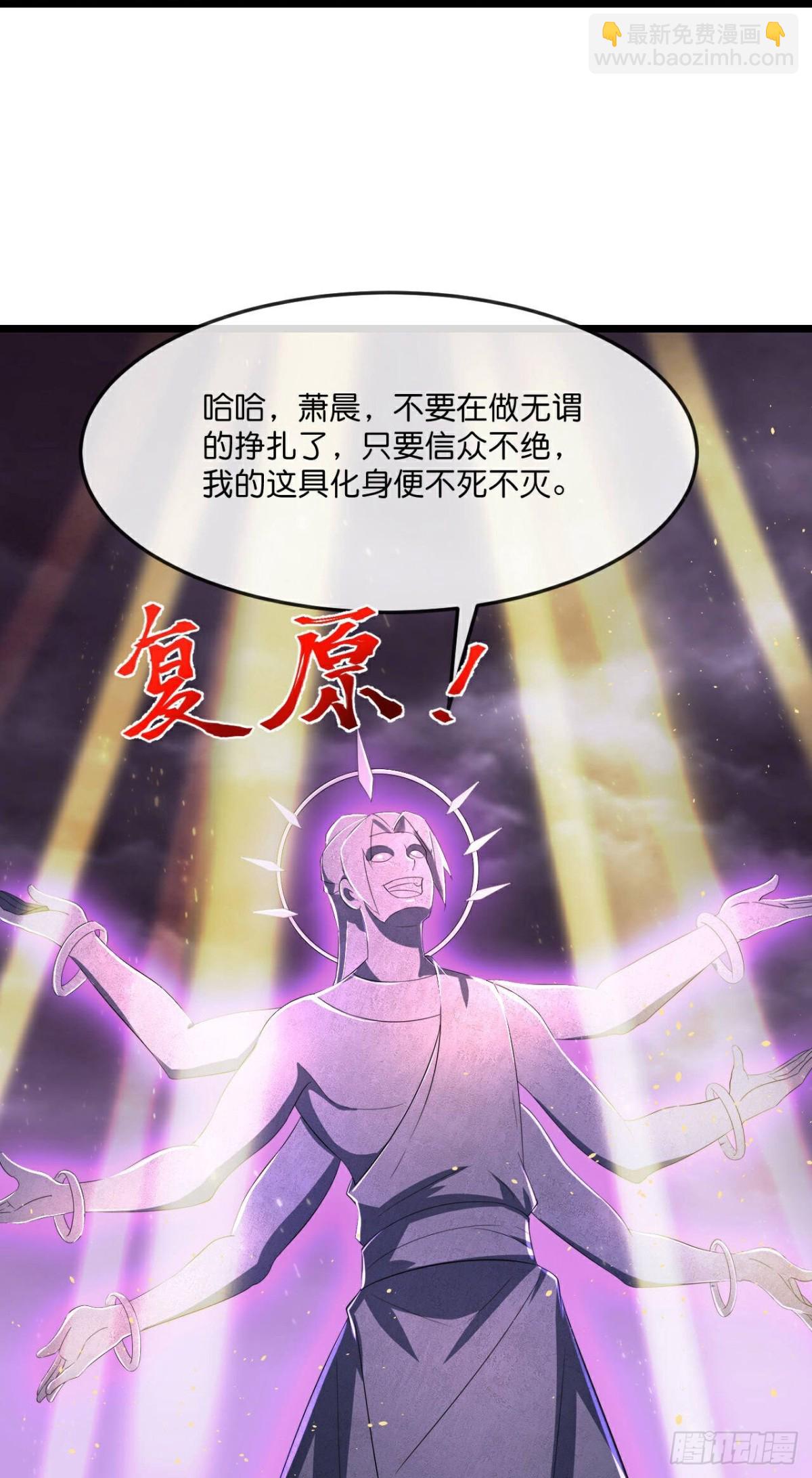 🍱神武天尊 第802话 激斗天昼，难灭其身 第27页
