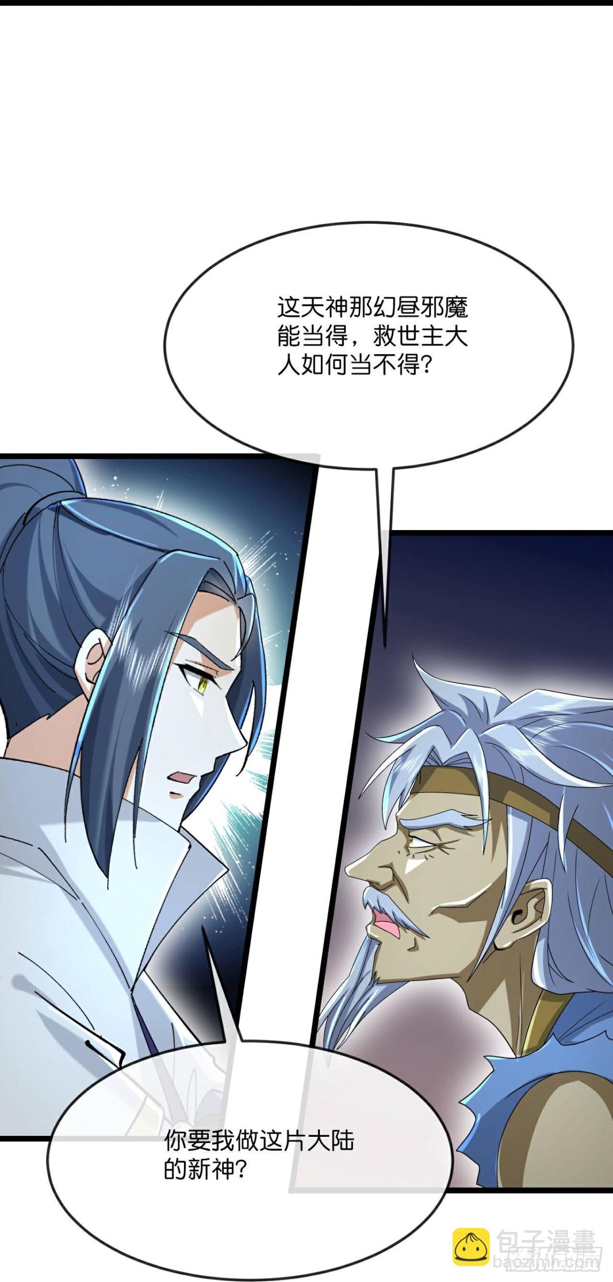 🍱神武天尊 第804话 寻得天昼石 第20页