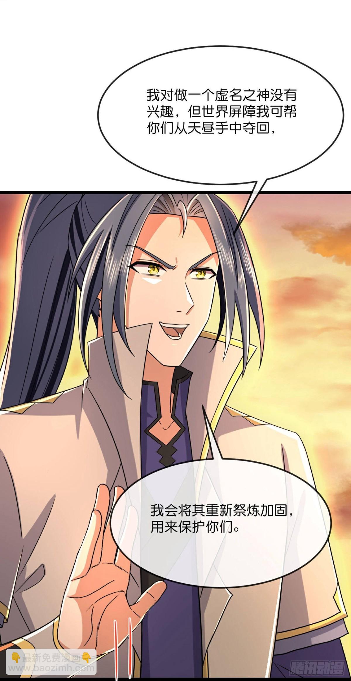🍱神武天尊 第804话 寻得天昼石 第23页