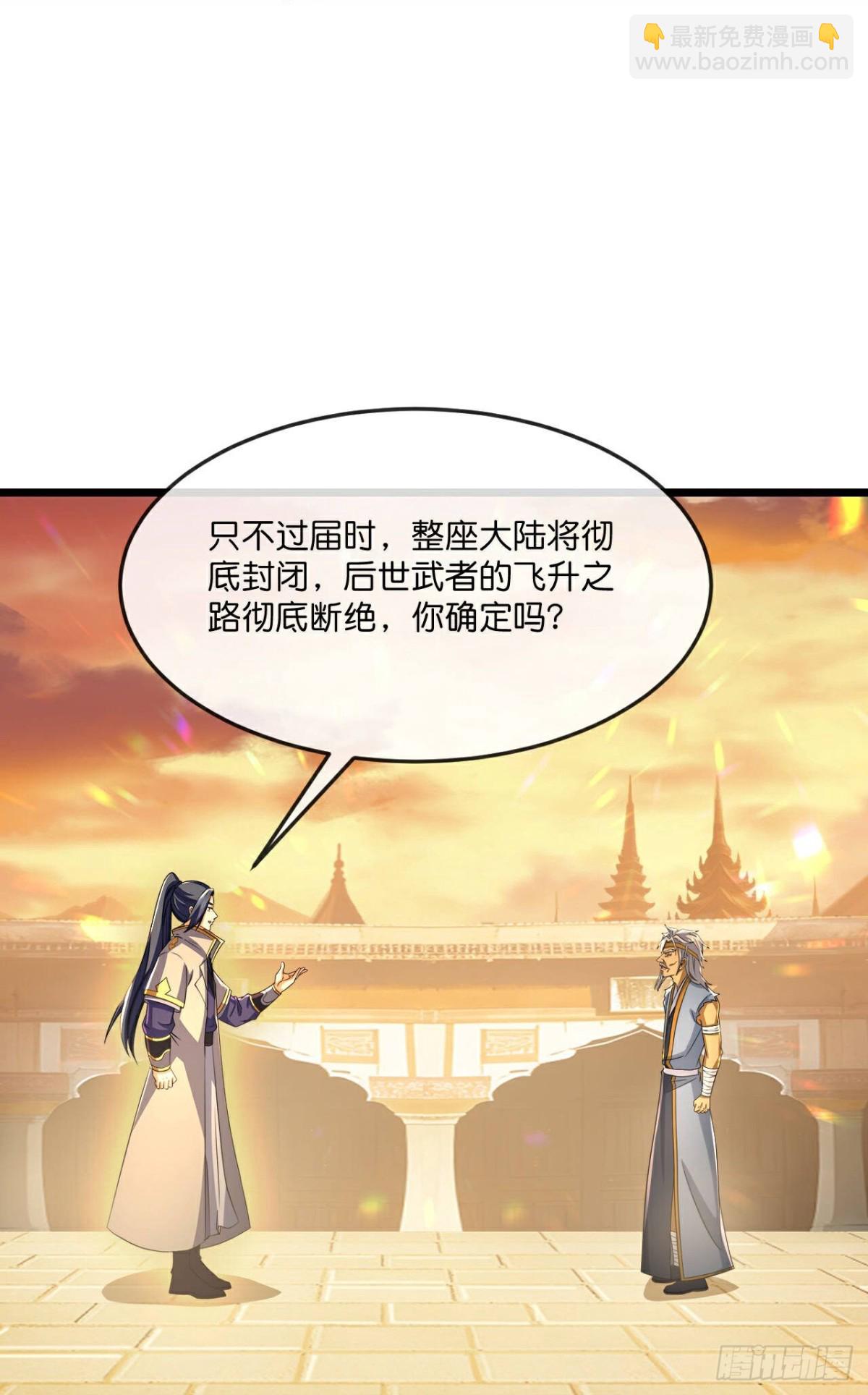 🍱神武天尊 第804话 寻得天昼石 第24页